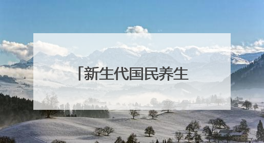新生代国民养生品牌真不二苏州首店开业：古城墙下的“植物药房”