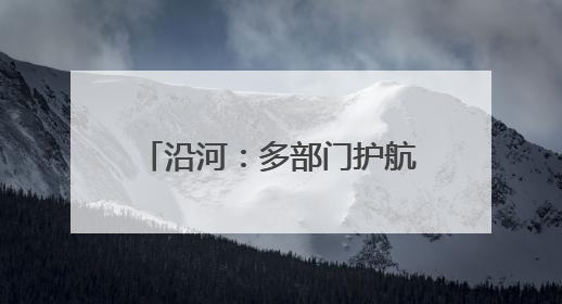 沿河：多部门护航1万余名学子中考